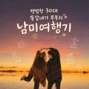 남미식품 | [D+17] 평범한 30대 동갑내기 부부의 26일28일 남미여행기_푸에르토나탈레스,토레스 델 파이네 투어