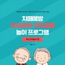 치매예방 인지케어 두뇌운동 이미지