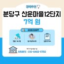 판교원로 | 직접 가본 성남시 분당구 산운12단지판교센트럴포레와이시티 아파트 경매 현장 (2023타경2697) 후기