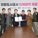 의왕도시공사노동조합 이미지