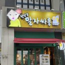 말자싸롱부산명지점