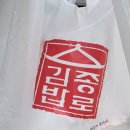 종로김밥 중동현대점 이미지