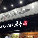 사시미교우 이미지