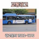 전남교통광고 이미지