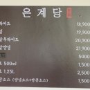은계당