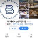 파리바게뜨 부전역점 이미지