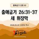 62. 출애굽기 26:31-37 세 휘장막(그림 자료는 PDF파일에서 확인요함) 이미지