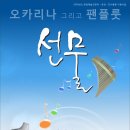 오카리나 이미지