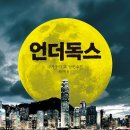 언더독스 - 제주시 조천2길 25 | 언더독스