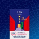더티쳐