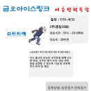 구미 초딩 방학때 뭐하지? 수영(구미YMCA), 쇼트트랙(금오아이스링크) 신청해보세요