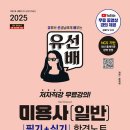 미용사(일반) 자격증 실기 이미지