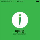아이엠커뮤니케이션 이미지