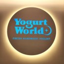 요거트월드 평택고덕점 이미지