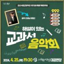 군산시립교향악단 제72회 특별기획연주회 이미지