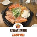 교대역  13번출구 뒤 2 | 교대역 맛집 서병장 교대점 가성비 두루치기 후기