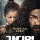 가디언 ( 野王 , Savage Man , 2020 ) 이미지