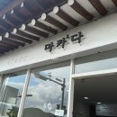 삼덕네거리 남동편 | 경주 갈비찜 맛집 황리단길 정갈한 한식 점심추천 아침식사가능한 밥집 마카다