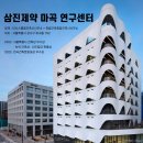 건축사사무소삼진건축 이미지