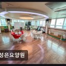 춘의역 | [부천 요양원/추천/후기/가격] 성은요양원 15년의 꾸준한 보살핌 경험