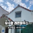 유수암레몬하우스 | [유수암 레몬하우스] 제주도 에어비앤비 가성비숙소 애월읍 정수기 세탁기있는 공항근처 가족숙소