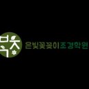 은빛장식 - 부천시 소사구 심곡로 24 | 은빛장식
