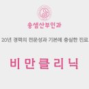 송샘산부인과의원 이미지