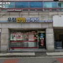 우림한방삼계탕 - 완도군 장보고대로 235 | 우림한방삼계탕