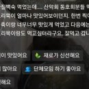 추암골산장 | 장성 축령산 맛집 추암골산장 삼채 황칠 백숙