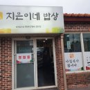 지은이네밥상