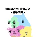 [희소쌤+] 2025학년도 중등교사 임용시험 확정공고 종합안내 이미지