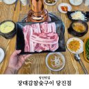 장대감참숯구이 당진점