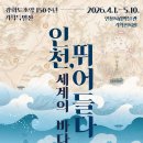 (신청마감) 강화도조약 150주년 특별전 도슨트 모집 안내 이미지