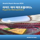 공항 축구장 | [축구장추천호텔] 리야드 에어 메트로폴리타노(Riyad Air Metropolitano)(아틀레티코 마드리드 홈구장...