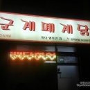 군계폐계닭 이미지