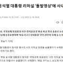 ytn 돌발영상 ] 그리고 제작진 징계 이미지