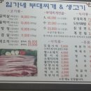 임가네 부대찌개 고기