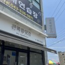 중흥떡방앗간 | 진천떡집[큰떡방앗간]쑥앙금모찌 등등 줄서서먹은후기