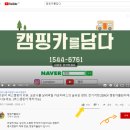추석을 맞아 캠핑카 제작 업체 캠핑후기 이벤트 시계증정