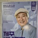 연극 <배비장전> | &lt;제주 배비장전 &gt;