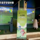 우수스크린골프 이미지