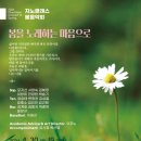 지노클래스 봄음악회 "봄을 노래하는 마음으로"(2024.04.30(화),SCC홀) 이미지