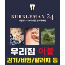 버블맨24 네이버블로그
