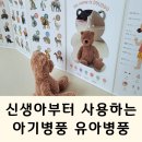 뚜뚜PC | 육아템소개 신생아 터미타임부터 돌 이후 말 배우기까지 가능한 아기병풍 뚜뚜아트 유아병풍