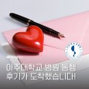 아주대학교 병원 동행 케어플러스 병원동행서비스 후기