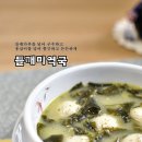 들깨미역국 맛있게 끓이는법 이미지