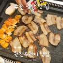 풍성삼겹살 | 수원 냉삼 원천유원지 냉삼 앨리웨이점 광교 레트로 삼겹살 후기