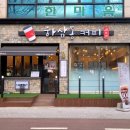 하삼동커피 부천세무서점 이미지