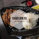 이장네포차 | 역곡 저렴한 술집 이장네포차 후기