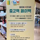 북스타문고 이미지
